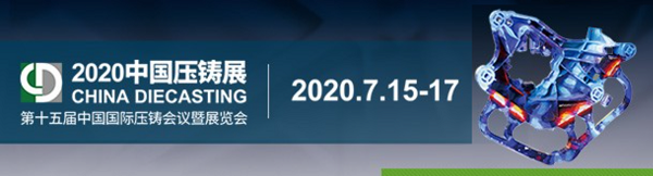 预祝2020中国压铸展在上海顺利召开-
