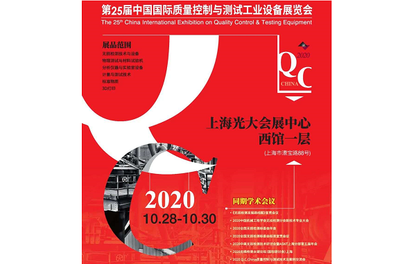 
关注2020Q.C.China的筹备进展