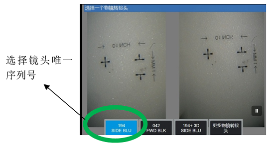 选择物镜转接头