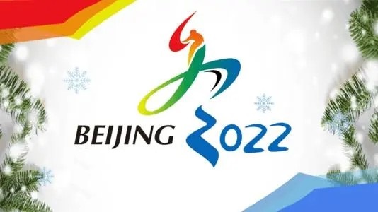 2022北京冬奥会