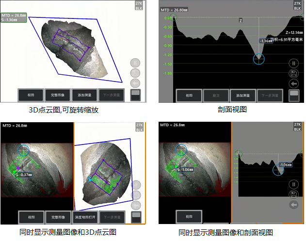 工业内窥镜相位扫描三维立体测量可生成3D点云图、深度图、剖面图