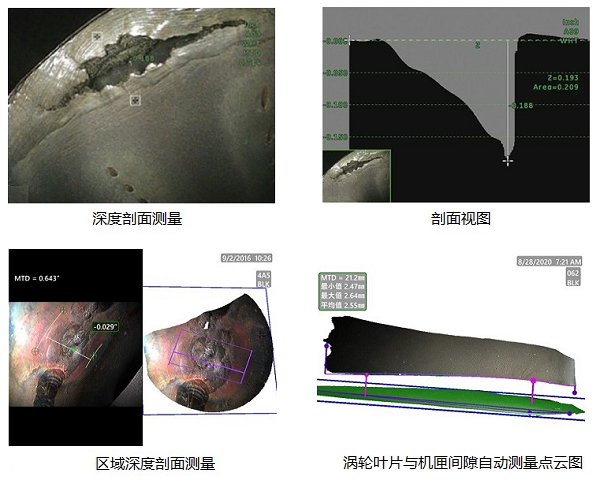 三维立体测量工业内窥镜的测量实拍图