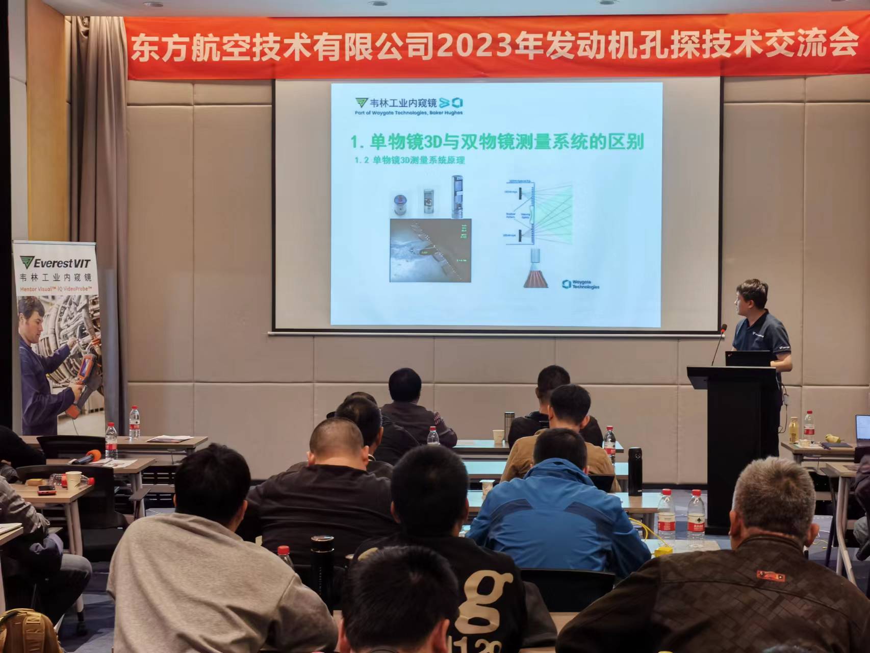 
受邀参与东航技术有限公司孔探交流大会