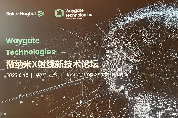 Waygate Technologies 中国成功举办微纳米X射线新技术论坛