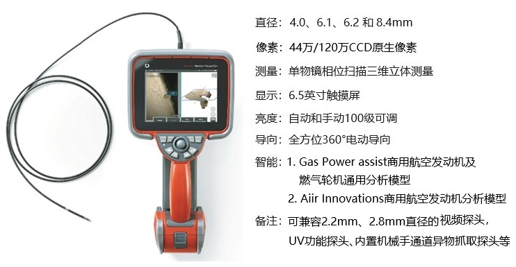 韦林孔探仪XLG4+的产品及主要参数