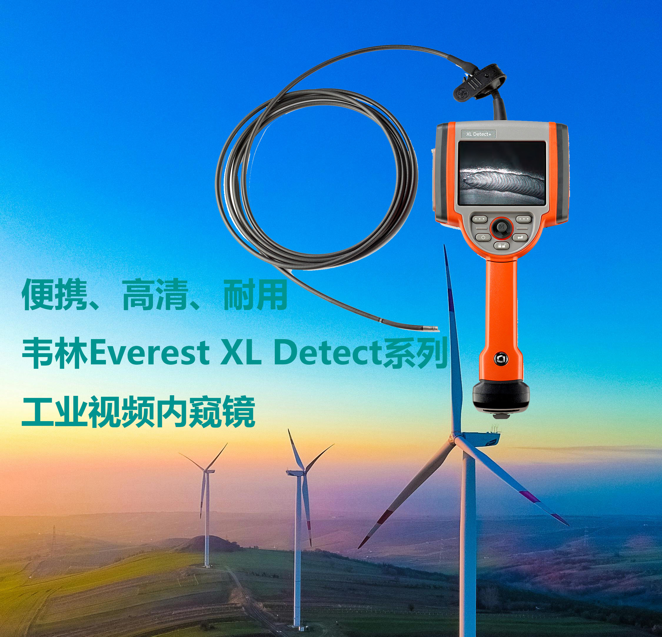 
的Everest XL Detect系列工业视频内窥镜